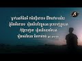 មិនអី never better ruthko ភ្លេងសុទ្ធ lyrics karaoke