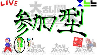 【スマブラSP】 朝のスマ活!!初見、初心者大歓迎!!対戦者おいで♡#56　参加型   Switch【大乱闘スマッシュブラザーズSP】