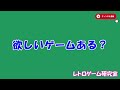 【レトロゲーム】メガドライブミニ2に収録されるか？高額ゲームを見る第二弾【メガドライブ】