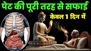 जिंदगीभर कभी बीमार नहीं पडोगे | सुबह पेट साफ होगा एक चम्मच खालो | Healthtips by Buddha