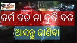 କର୍ମ ବଡ ନା ବୁଦ୍ଧି ବଡ  ନା ଜ୍ଞାନ ବଡ ନା ଅଭିଜ୍ଞତା karma bada na budhi bada na abhigynata \\\\bnbmusic\\\\