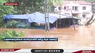 മുഖ്യമന്ത്രിയുടെ ദുരിതാശ്വാസ നിധിയിൽ പ്രളയക്കെടുതികൾ നേരിടുന്നതിന് 2018 മുതൽ ലഭിച്ച തുക വകമാറ്റി