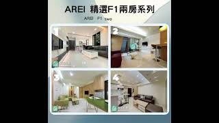 Rent(租）AREI 精選F1系列2房 -高雄租屋權威物業