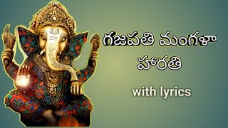 #Ganapathi mangala harathi#గణపతి మంగళ హారతి//with lyrics