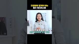 집 잔금 치를 때 주의사항 | 부동산전문변호사 조세영