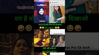 👑🔥 हंसी नहीं रुकेगी 🤣🤪 || कुछ हटके 😂 Instagram Funny Video 🤣 #shorts #memes #funnyvideo