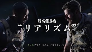 CoD史上最高のキャンペーンを凶悪難易度\