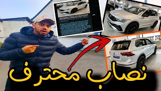 شوف كيف تم التصب على خونا 😨 حداري نصاب محترف ❗