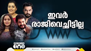 'അമ്മ'യിൽ ഭിന്നത; താരസംഘടനയിലെ കൂട്ടരാജി തള്ളി സരയു