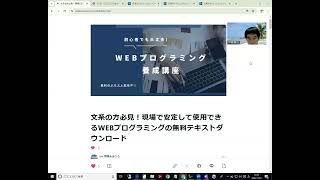 WEBプログラミング入門テキストのダウンロード手順。シンプルなPDFですのでまずはダウンロード願います。