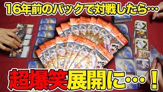 【デュエマ】16年前のパックを開けてそのまま対戦！神プレイで爆笑！【対戦動画】DuelMasters Duelmovie