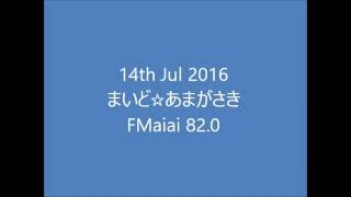 FMaiai　まいど☆あまがさき　2016年7月14日