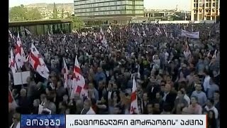 ენმ-ს აქცია ვარდების მოედანზე მიმდინარეობს