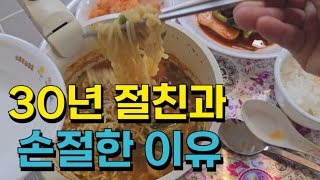 50대 자랑질, 잘난척, 지적질 하는 절친과 손절!! ASMR 먹방, 혼술