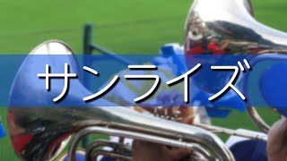 高松商 サンライズ 応援歌 2022夏 第104回全国高校野球