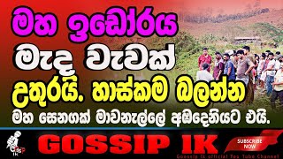 The miracle of filling the lake with water - ඉඩෝරය මැද වැවේ ජලය පිරෙන හාස්කම