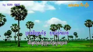 #បទ ស្ទឹងស្លាគូអើយ/និពន្ធទំនុក សេង ឆាយ/ច្រៀងដោយ អ៊ុត ស្រីម៉ៅ/លំនាំបទមរតកដើម