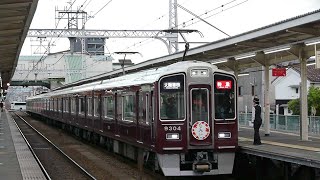 阪急電鉄 9300系 9305F もみじヘッドマーク 特急 大阪梅田行き 女性添乗員 長岡天神駅  20221107