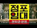 명당에 전원주택을 계획하고 있다면 필히 알아야 할 내용