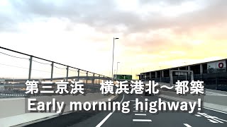 【4K Japan road】第三京浜　横浜港北～都築「Early morning highway!」