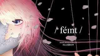 /féɪnt/-やみくろfeat.巡音ルカ　/féɪnt/-yamichrome feat.Megurine Luka