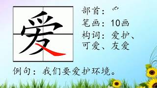 一年级华文第八单元（二）会唱歌的森林（精简版写字）