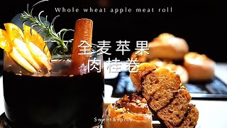 #蘋果 肉桂捲#冬日限定·低卡版🧡热红酒\u0026苹果肉桂卷Mulled Wine\u0026Apple cinnamon roll热红酒和肉桂卷的组合 是冬日温暖的味道～