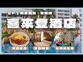 🇲🇾EP.1 吉隆坡喜來登福朋酒店🏨 房間開箱 | 自助早餐🥙滑梯泳池🛝開箱機場環亞貴賓室 | 最新MDAC入境簽證規定