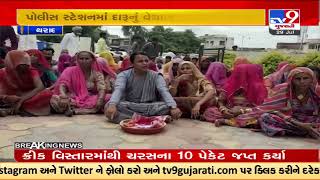 Tharad region women demonstrates over illegal selling of alcohol in Banaskantha |TV9GujaratiNews