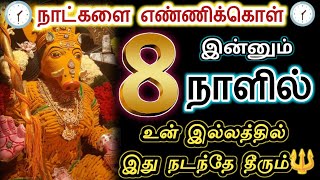 வராஹி வாக்கு🔱 நாட்களை எண்ணிக்கொள்🔥 இன்னும் 8 நாளில் உன் இல்லத்தில் இது நடந்தே தீரும்✅ #வராஹிஅம்மன்