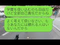 15年間養ってきた義理の娘の成人式当日に追い払われた。娘は言った「家政婦はもう要らない！」→その通りにすると、バカな女性から大慌てで連絡があった。