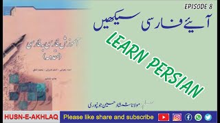 #Farsi Class Episode 8 #Persian #Language #Farsi seekhen #education #Viral #trending #Shamshad