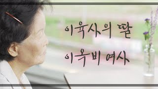 [안동 이육사문학관] 노랑나븨도 오잖는 무덤우에, 자야곡(子夜曲) By 문학관TV