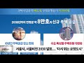 서울시 서울비전 2030 발표… 다시 뛰는 공정도시 sdatv 신동아방송뉴스