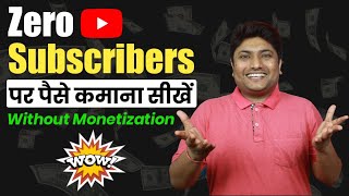 How to Earn Money on YouTube With zero Subscribers | Make Money on Youtube Without Monetization