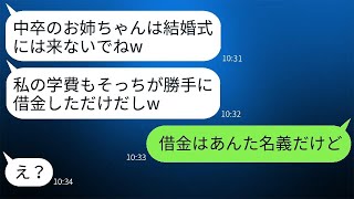 姉は妹の学費を稼ぐために高校を中退したが、数年後に妹から「家族に中卒は恥」と絶縁された。