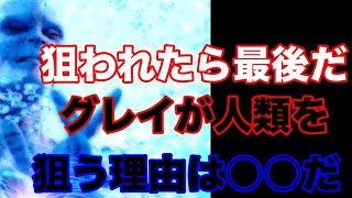 アレックスコリアが2002年講演で明らかにしたグレイが人類を絶滅させようとする恐るべき目的についてpart4