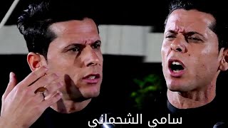 الشاعر والمهوال سامي الشحماني // جلسه شعريه بضيافة الاخ ماجد المياحي