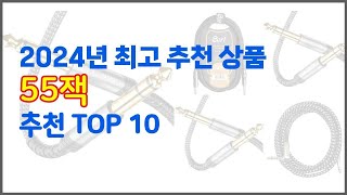 55잭 추천 구매 결정의 새로운 기준 가격, 품질, 판매량으로 선정된 상품 10가지