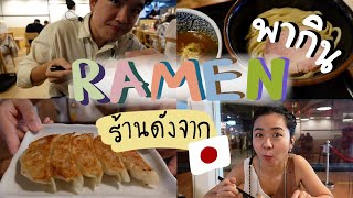 พากิน Menya Itto Ramen ราเม็งร้านดังจากญี่ปุ่น I PaBelleEverywhere