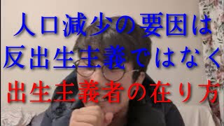 反出生主義が広まって人口減少するのは出生主義の責任です。これはただの事実。