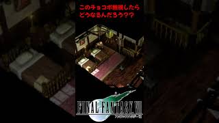 【FF7】デザートローズと海チョコボを交換した！ #shorts #ルビーウェポン #エメラルドウェポン