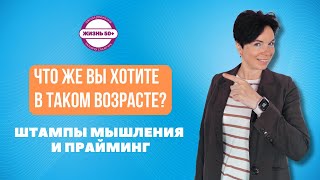 Скрытая Правда о Штампах Мышления Никто Не Рассказывает