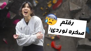 24 ساعت فقط چیزای جدید امتحان کردم! TRYING NEW THINGS FOR 24 HOURS