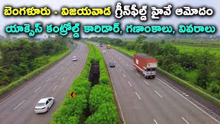 Bengaluru – Vijayawada Greenfield Highway Economic Corridor to Have Access Control | Vijayawada NH16