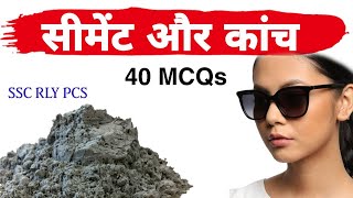 Chemistry - Cement & Glasss | सीमेंट एवं कांच | #rrb_group_d #ssc #ntpc