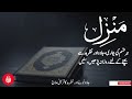 manzil dua منزل cure and protection from black magic jinn evil spirit posession 00197