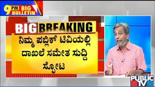 Big Bulletin With HR Ranganath | Jagadish Shettar To Tour London, China In Govt. Money | Oct 31