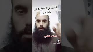 الخلعة لن تجدها إلا في شخصين...