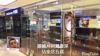 盛滙商舖基金 Bridgeway 李根興: 眼鏡店商舖如何經營?